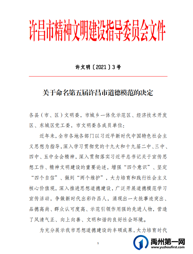 “模范”名单正式发布!向这些禹州人,致敬! “模范”名单正式发布!向这些禹州人,致敬!