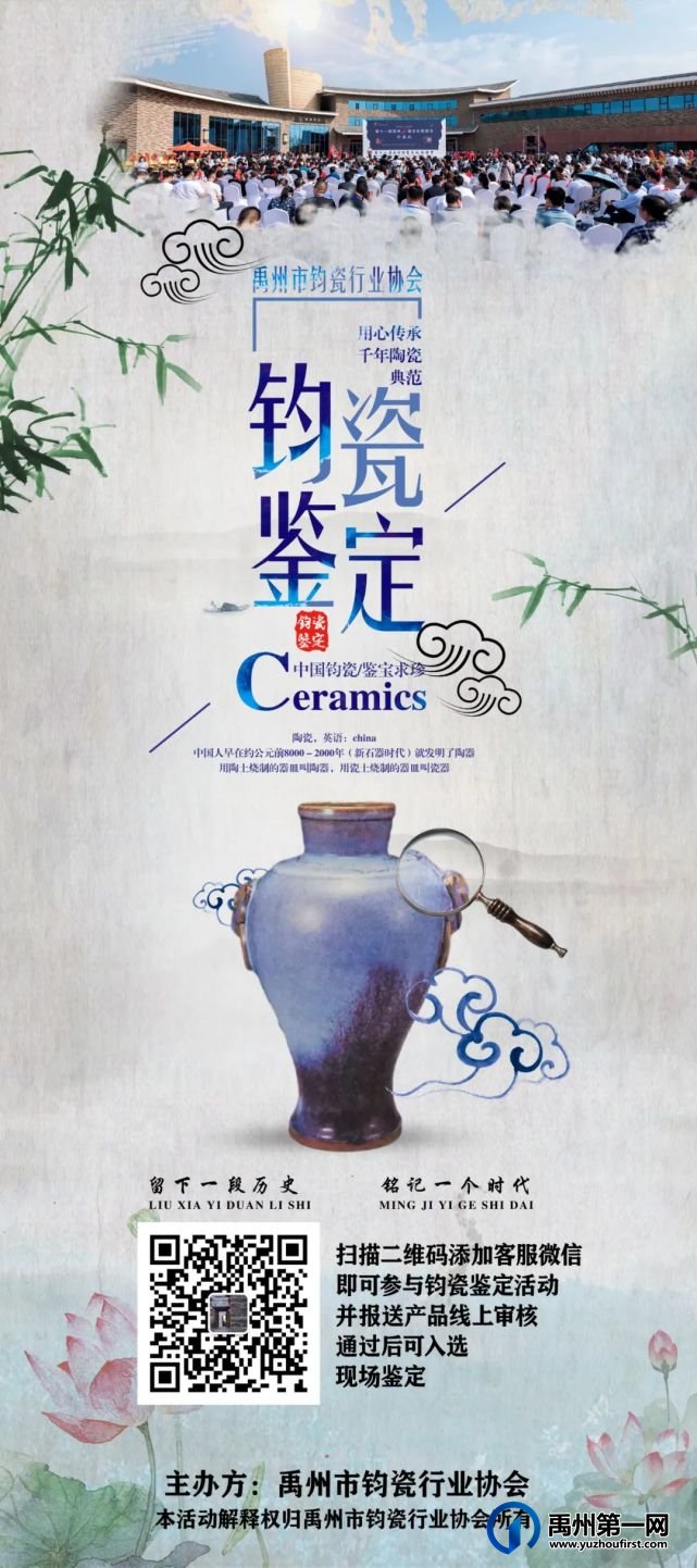 禹州钧瓷鉴定丨第二期火热报名中!!! 禹州钧瓷鉴定丨第二期火热报名中!!!