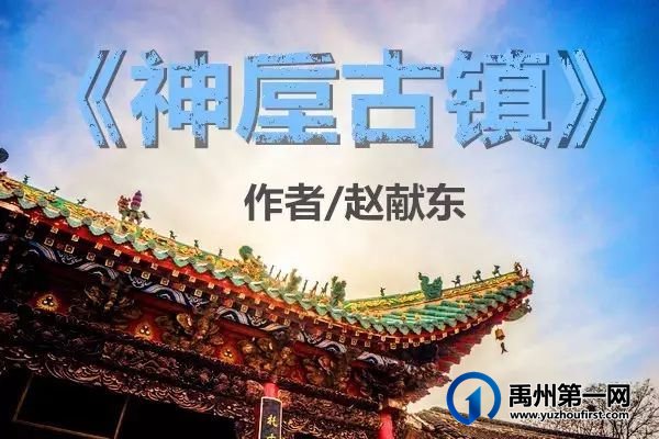 你好!许昌——《神垕古镇》 你好!许昌——《神垕古镇》