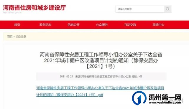 禹州焦寨社区4组、5组、6组棚户区改造项目(锦绣华城) 禹州焦寨社区4组、5组、6组棚户区改造项目(锦绣华城)