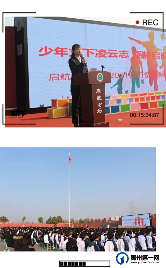 记禹州启航教育集团·药城路学校百日誓师大会 记禹州启航教育集团·药城路学校百日誓师大会