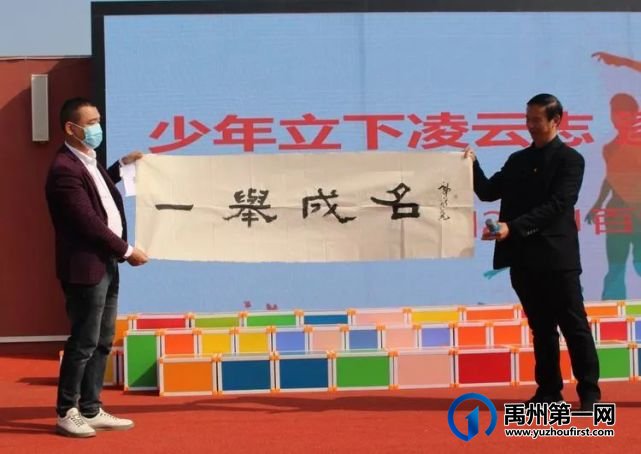记禹州启航教育集团·药城路学校百日誓师大会 记禹州启航教育集团·药城路学校百日誓师大会