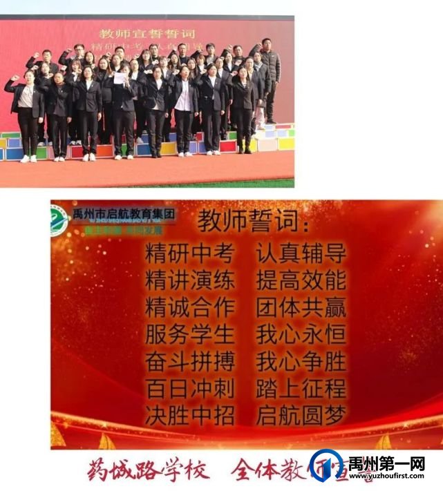 记禹州启航教育集团·药城路学校百日誓师大会 记禹州启航教育集团·药城路学校百日誓师大会
