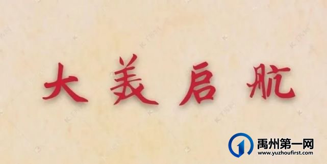 记禹州启航教育集团·药城路学校百日誓师大会 记禹州启航教育集团·药城路学校百日誓师大会