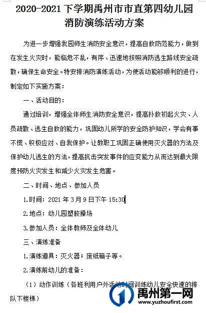 禹州市市直第四幼儿园消防演练 平安校园 禹州市市直第四幼儿园消防演练 平安校园