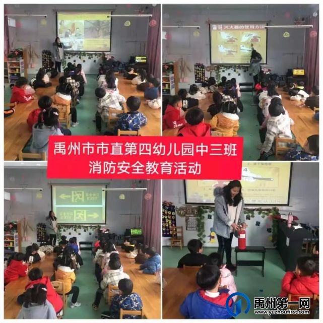禹州市市直第四幼儿园消防演练 平安校园 禹州市市直第四幼儿园消防演练 平安校园