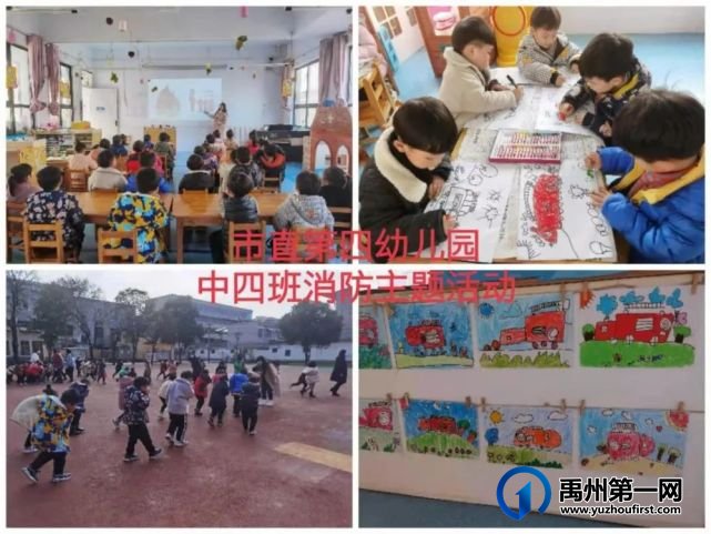 禹州市市直第四幼儿园消防演练 平安校园 禹州市市直第四幼儿园消防演练 平安校园