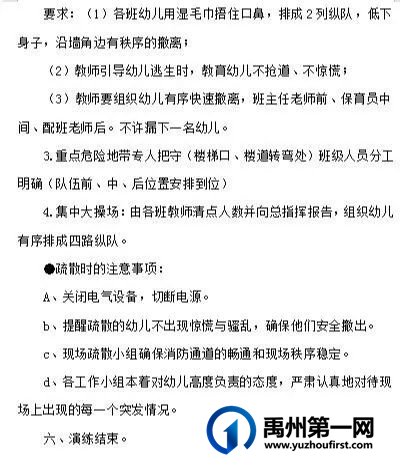 禹州市市直第四幼儿园消防演练 平安校园 禹州市市直第四幼儿园消防演练 平安校园