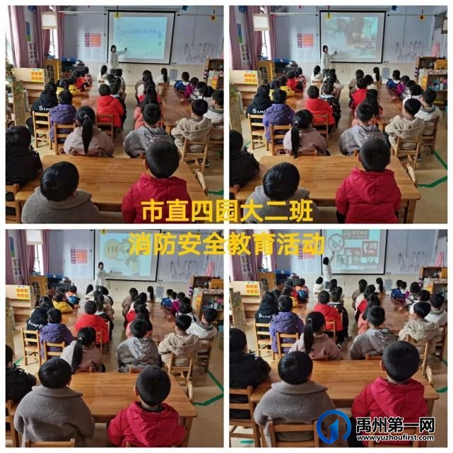 禹州市市直第四幼儿园消防演练 平安校园 禹州市市直第四幼儿园消防演练 平安校园