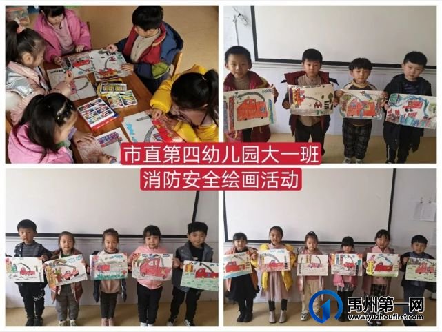 禹州市市直第四幼儿园消防演练 平安校园 禹州市市直第四幼儿园消防演练 平安校园