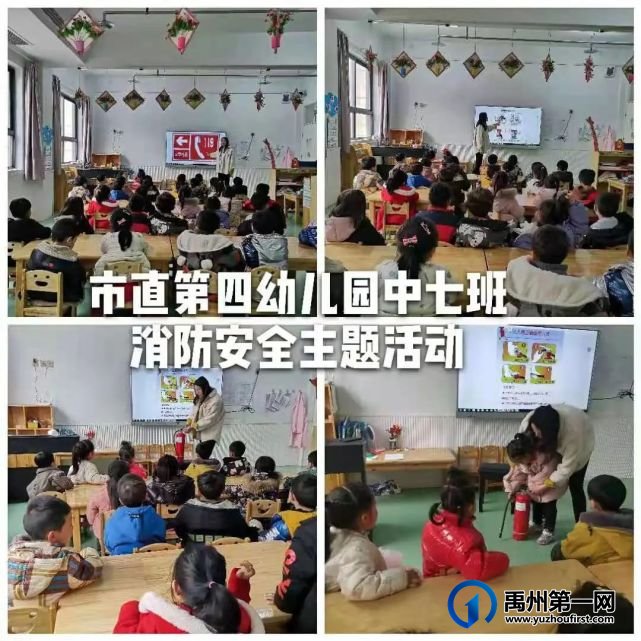 禹州市市直第四幼儿园消防演练 平安校园 禹州市市直第四幼儿园消防演练 平安校园