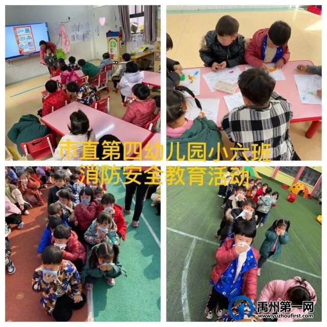 禹州市市直第四幼儿园消防演练 平安校园 禹州市市直第四幼儿园消防演练 平安校园