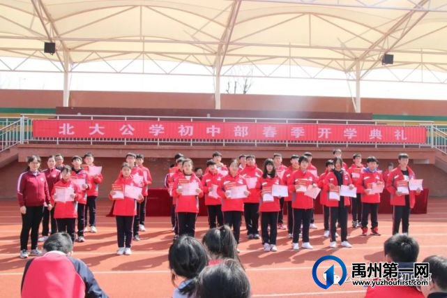 禹州北大公学初中部开学典礼 禹州北大公学初中部开学典礼