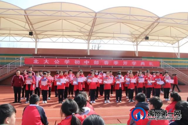 禹州北大公学初中部开学典礼 禹州北大公学初中部开学典礼