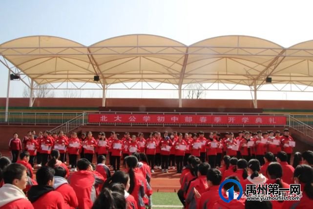 禹州北大公学初中部开学典礼 禹州北大公学初中部开学典礼