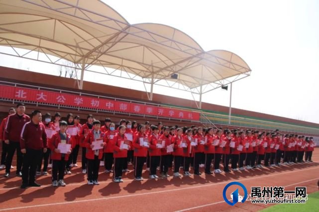 禹州北大公学初中部开学典礼 禹州北大公学初中部开学典礼