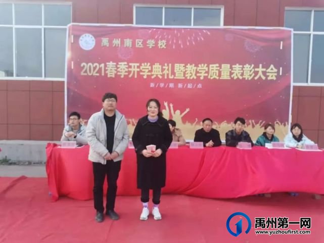 禹州南区学校2021春季开学典礼暨教学质量表彰大会 禹州南区学校2021春季开学典礼暨教学质量表彰大会