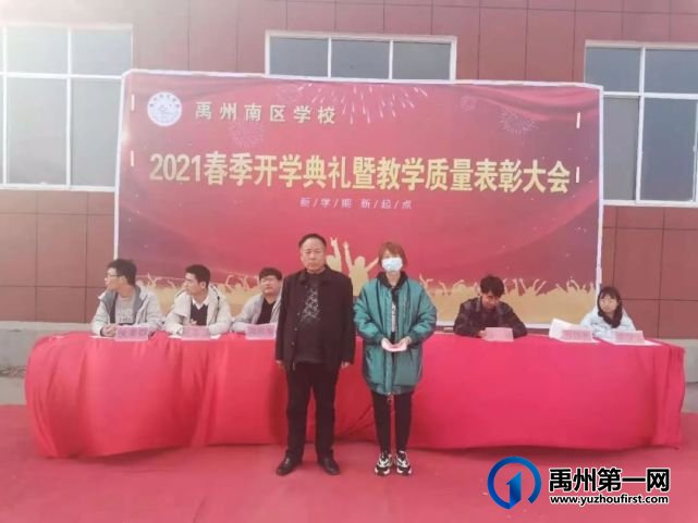 禹州南区学校2021春季开学典礼暨教学质量表彰大会 禹州南区学校2021春季开学典礼暨教学质量表彰大会