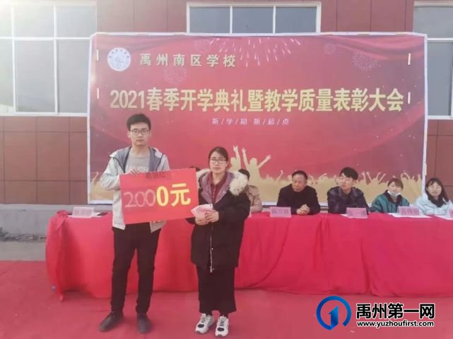 禹州南区学校2021春季开学典礼暨教学质量表彰大会 禹州南区学校2021春季开学典礼暨教学质量表彰大会