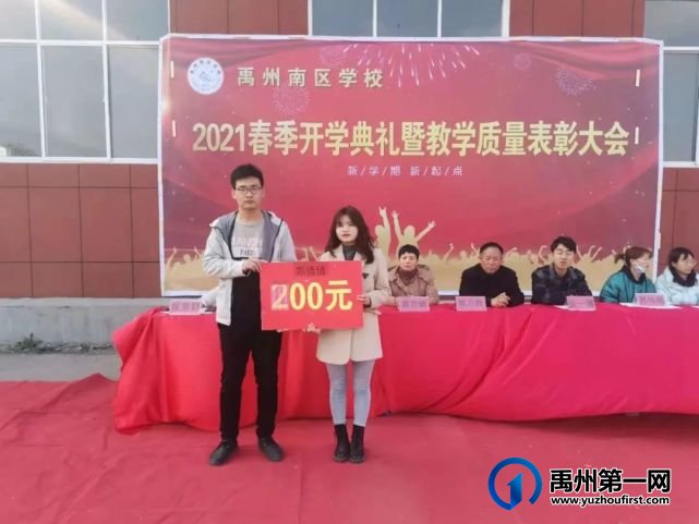 禹州南区学校2021春季开学典礼暨教学质量表彰大会 禹州南区学校2021春季开学典礼暨教学质量表彰大会