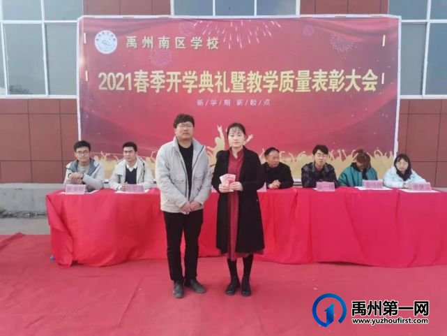 禹州南区学校2021春季开学典礼暨教学质量表彰大会 禹州南区学校2021春季开学典礼暨教学质量表彰大会