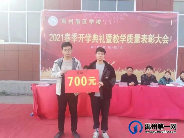 禹州南区学校2021春季开学典礼暨教学质量表彰大会 禹州南区学校2021春季开学典礼暨教学质量表彰大会