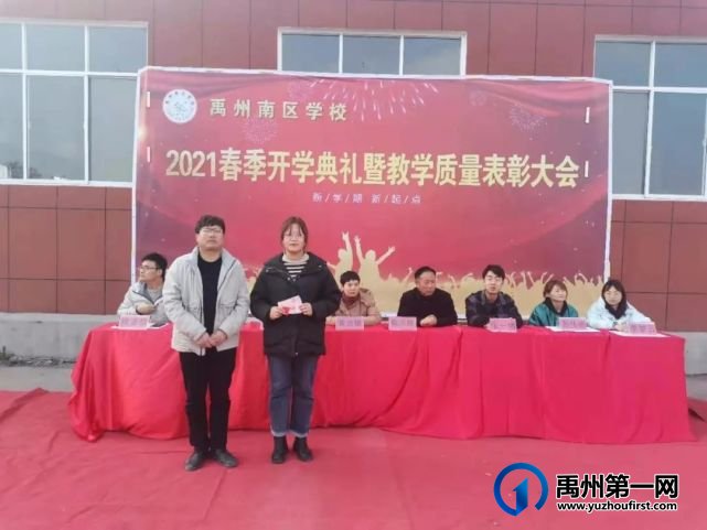 禹州南区学校2021春季开学典礼暨教学质量表彰大会 禹州南区学校2021春季开学典礼暨教学质量表彰大会