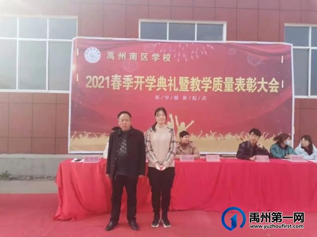 禹州南区学校2021春季开学典礼暨教学质量表彰大会 禹州南区学校2021春季开学典礼暨教学质量表彰大会