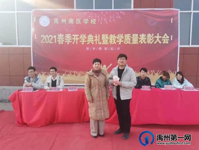 禹州南区学校2021春季开学典礼暨教学质量表彰大会 禹州南区学校2021春季开学典礼暨教学质量表彰大会
