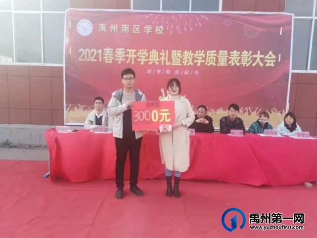 禹州南区学校2021春季开学典礼暨教学质量表彰大会 禹州南区学校2021春季开学典礼暨教学质量表彰大会