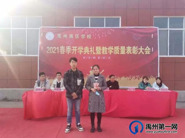 禹州南区学校2021春季开学典礼暨教学质量表彰大会 禹州南区学校2021春季开学典礼暨教学质量表彰大会