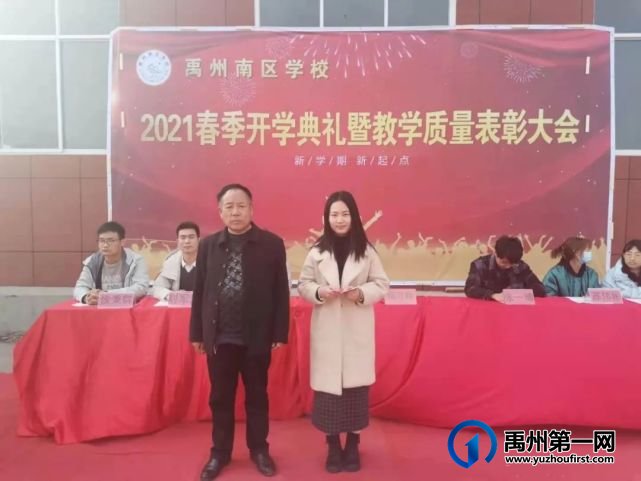 禹州南区学校2021春季开学典礼暨教学质量表彰大会 禹州南区学校2021春季开学典礼暨教学质量表彰大会