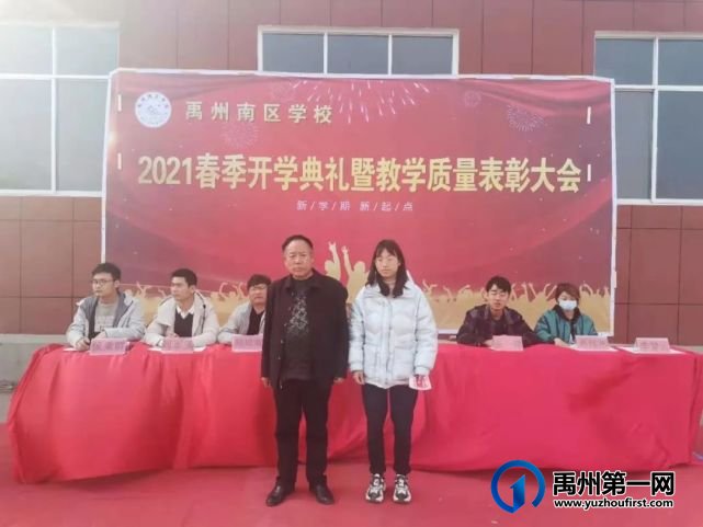 禹州南区学校2021春季开学典礼暨教学质量表彰大会 禹州南区学校2021春季开学典礼暨教学质量表彰大会