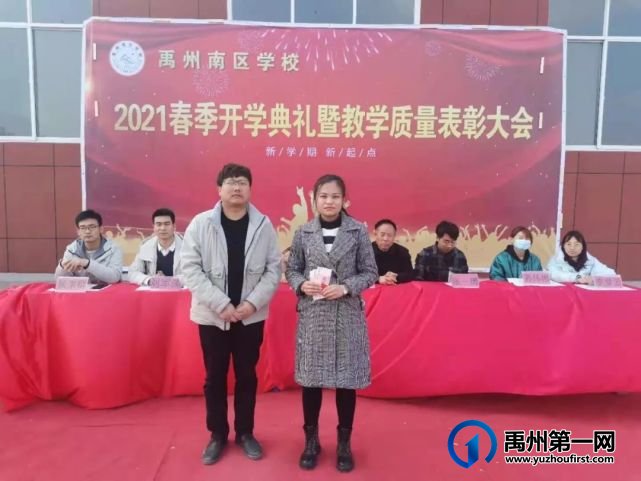 禹州南区学校2021春季开学典礼暨教学质量表彰大会 禹州南区学校2021春季开学典礼暨教学质量表彰大会