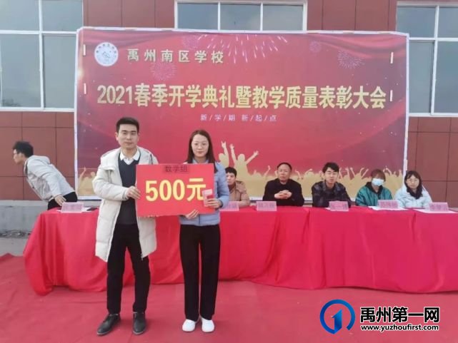 禹州南区学校2021春季开学典礼暨教学质量表彰大会 禹州南区学校2021春季开学典礼暨教学质量表彰大会