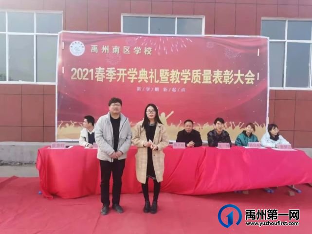 禹州南区学校2021春季开学典礼暨教学质量表彰大会 禹州南区学校2021春季开学典礼暨教学质量表彰大会