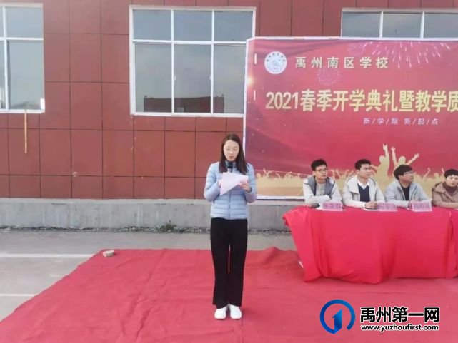禹州南区学校2021春季开学典礼暨教学质量表彰大会 禹州南区学校2021春季开学典礼暨教学质量表彰大会