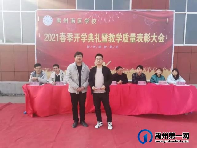 禹州南区学校2021春季开学典礼暨教学质量表彰大会 禹州南区学校2021春季开学典礼暨教学质量表彰大会