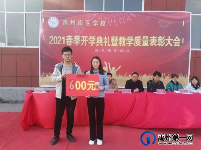 禹州南区学校2021春季开学典礼暨教学质量表彰大会 禹州南区学校2021春季开学典礼暨教学质量表彰大会