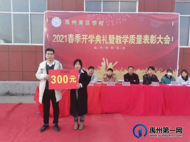 禹州南区学校2021春季开学典礼暨教学质量表彰大会 禹州南区学校2021春季开学典礼暨教学质量表彰大会