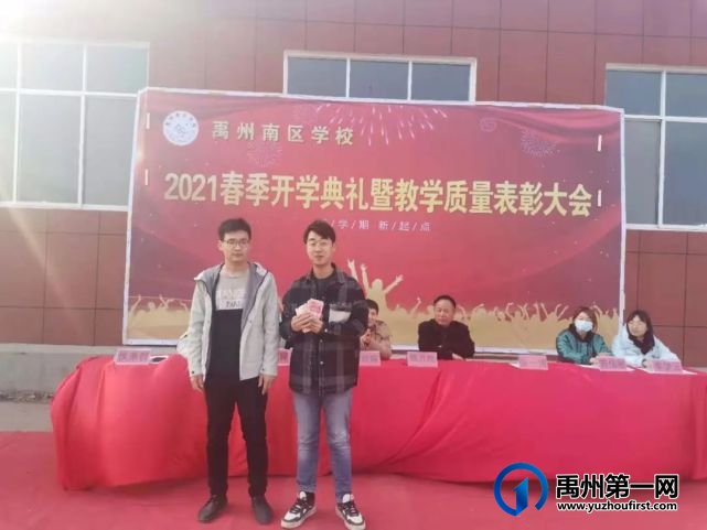 禹州南区学校2021春季开学典礼暨教学质量表彰大会 禹州南区学校2021春季开学典礼暨教学质量表彰大会