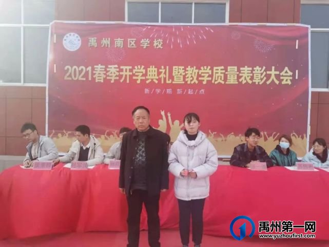 禹州南区学校2021春季开学典礼暨教学质量表彰大会 禹州南区学校2021春季开学典礼暨教学质量表彰大会
