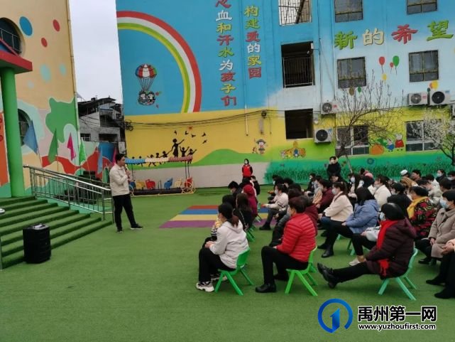 禹州福娃幼儿园2021年春季家长会 禹州福娃幼儿园2021年春季家长会