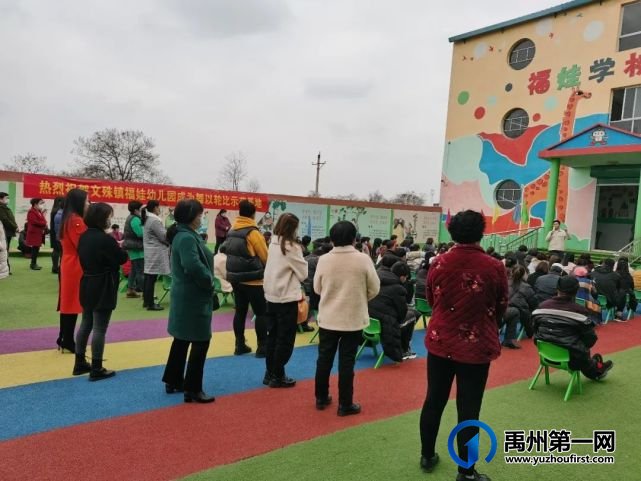 禹州福娃幼儿园2021年春季家长会 禹州福娃幼儿园2021年春季家长会