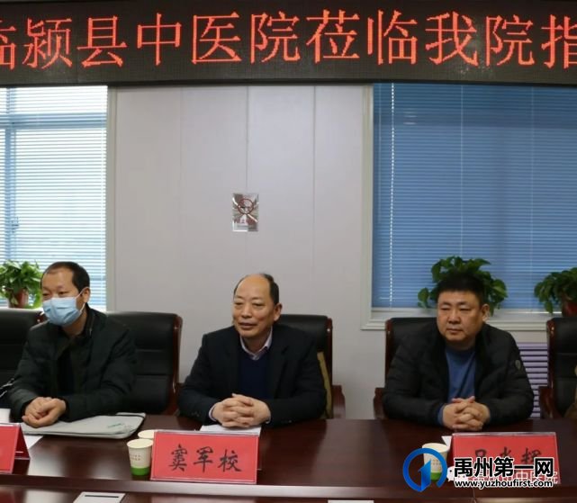 临颍县中医院莅临禹州市中医院参观交流医院等级创建工作! 临颍县中医院莅临禹州市中医院参观交流医院等级创建工作!