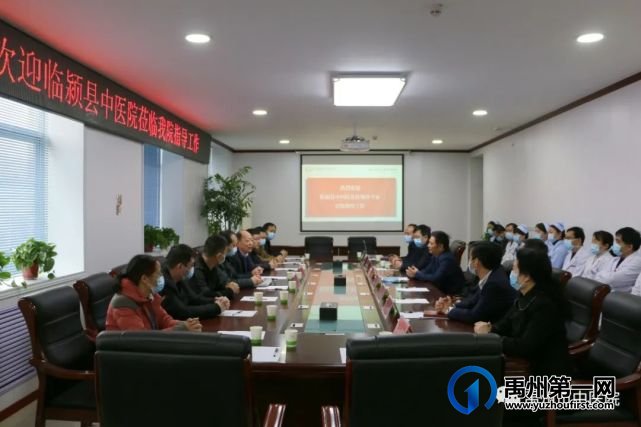 临颍县中医院莅临禹州市中医院参观交流医院等级创建工作! 临颍县中医院莅临禹州市中医院参观交流医院等级创建工作!