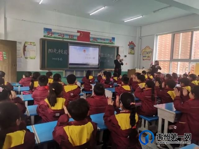 阳光校园 德法共建——开学第一课走进禹州寨子小学 阳光校园 德法共建——开学第一课走进禹州寨子小学
