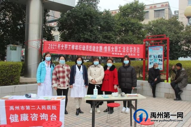 禹州市二院开展“情系女职工,法在你身边”维权行动月活动 禹州市二院开展“情系女职工,法在你身边”维权行动月活动