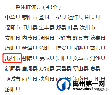 省里定了!禹州乡村将迎来大发展! 省里定了!禹州乡村将迎来大发展!