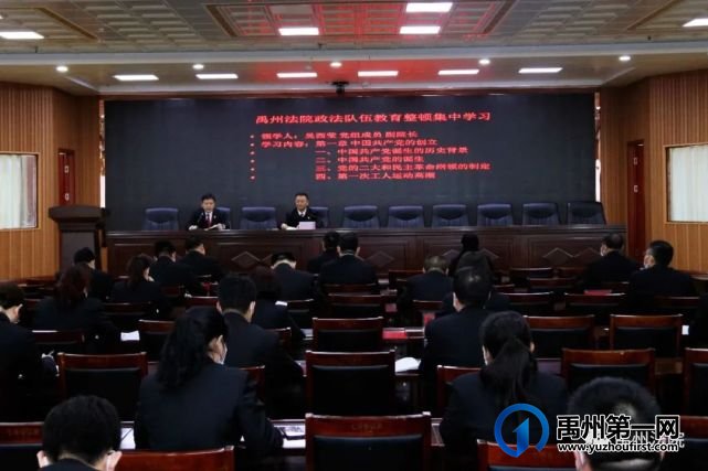溯初心、知党恩,禹州市法院组织开展集中学习党史活动 溯初心、知党恩,禹州市法院组织开展集中学习党史活动
